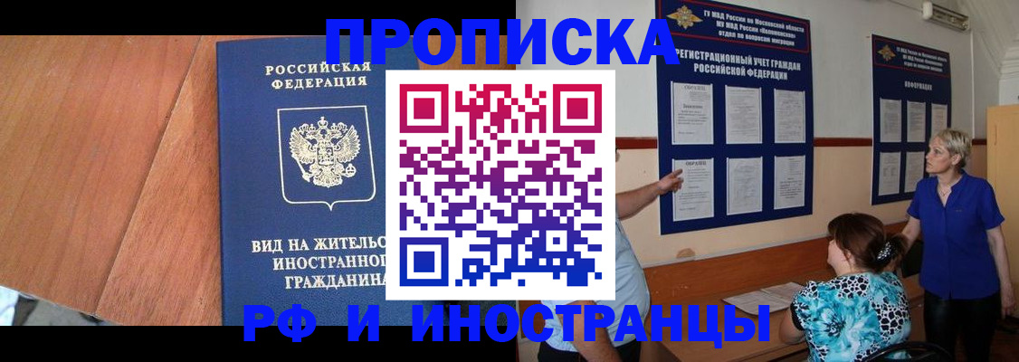 временная регистрация для всех в Куртамыше